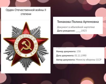 Орден Отечественной войны II степени