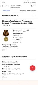 Медаль за победу