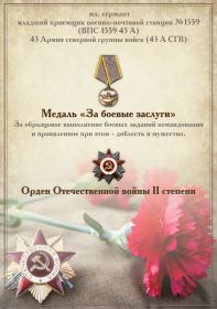 Медаль «За боевые заслуги»