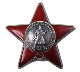 Орден Красной звёзды