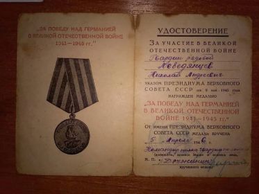 За участие в великой отечественной войне 1941-1945гг.
