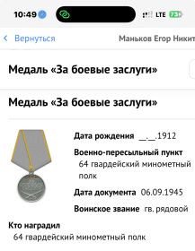 За Боевые заслуги