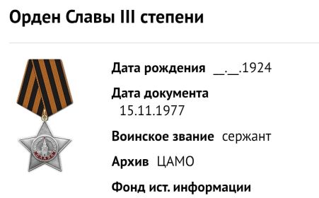 Орден Славы 3 тей степени. Орден Отечественной войны  1ой степени