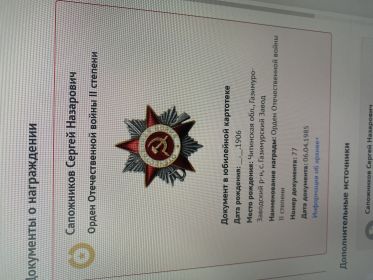 Орден Отечественной Войны 2 степени