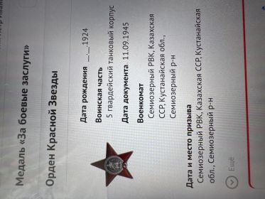 Орден Красной Звезды