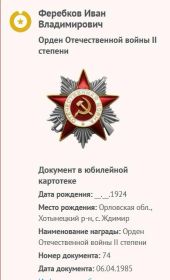 Орден отечественной войны II степени