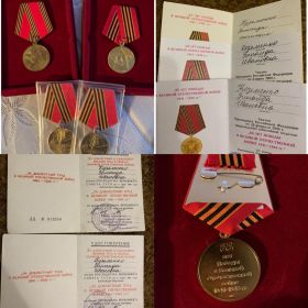 «За доблестный труд в Великой Отечественной войне 1941-1945 гг.