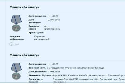 2 медали "За отвагу"