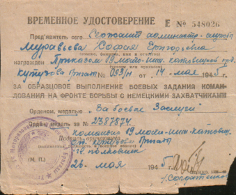 За боевые заслуги