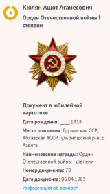 Орден Отечественной войны I степени