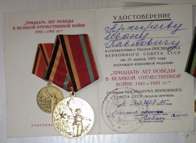 30 ЛЕТ ПОБЕДЫ В ВЕЛИКОЙ ОТЕЧЕСТВЕННОЙ ВОЙНЕ 1941 - 1945 гг.
