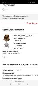 Орден Славы III степени