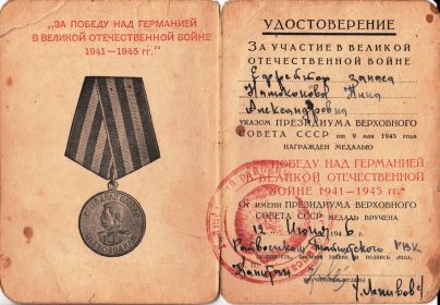 За победу над Германией