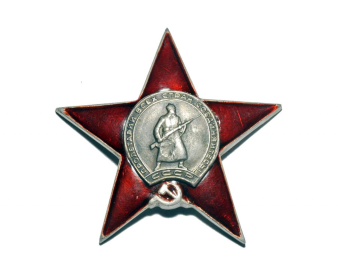 Орден Красной Звезды