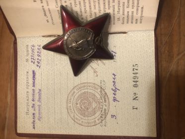 Орден «Красной Звезды «