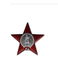 Орден Красной звезды