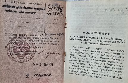 Медаль "За боевые заслуги"