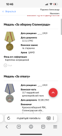 Награды: Медаль «За отвагу» (2); Орден Красной Звезды (2); Медаль «За оборону Сталинграда»; Орден Отечественной войны II степени