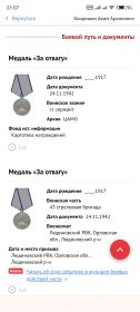 медаль за отвагу