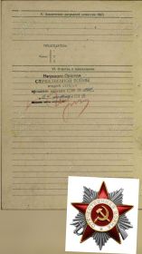 Орден Отечественной войны II степени