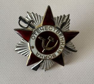 Орден Отечественной Войны 2ст