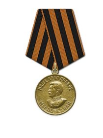 Медаль «За победу над Германией в Великой Отечественной войне 1941–1945 гг.»