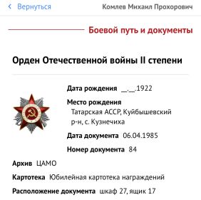 Орден Отечественной войны 2 степени