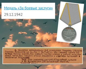 Медаль "За боевые заслуги"