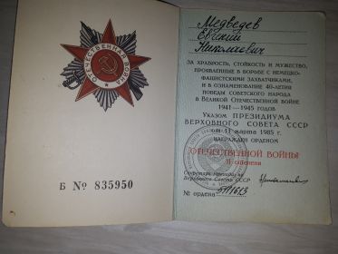 Орден Отечественной войны II степени
