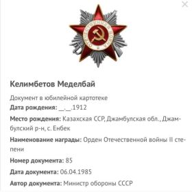 Орден Отечественной войны II степени