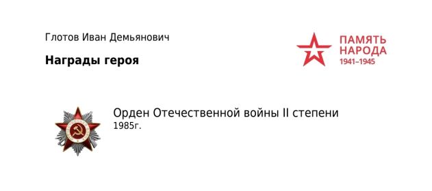 Орден Отечественной войны 2 степени