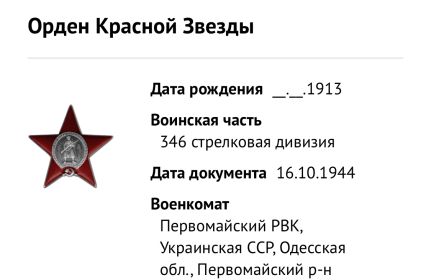 Орден красной звезды