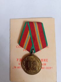 «70 ЛЕТ ВООРУЖЕННЫХ СИЛ СССР»