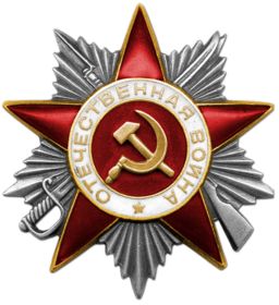 Орден Отечественной войны II степени