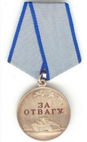 Медаль "За Отвагу"