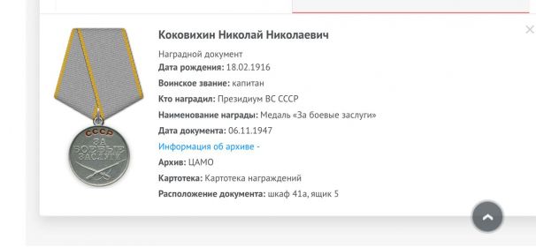 Орден Красного знамени  Орден Красной Звезды Медаль за боевые заслуги