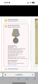 За боевые заслуги