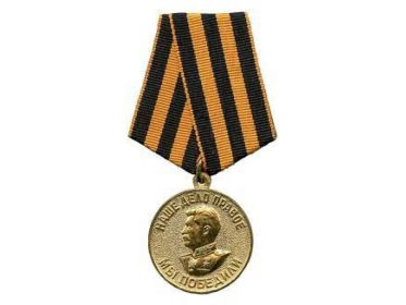 За Победу над Германией