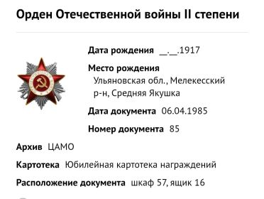 Орден Отечественной войны II степени