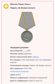 Медаль за боевые заслуги