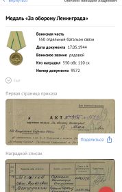 Медаль «За оборону Ленинграда»