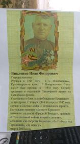 Орден "боевого красного знамени", "Красной звезды", " За оборону Кавказа ", " Отечественной войны второй степени", "За победу над Германией", " За отвагу"