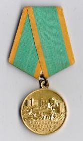 медаль за освоение целинных земель № 306317 от 20 10.1956г.