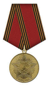 Медаль "60 лет Победы в Великой Отечественной войне 1941—1945 гг."