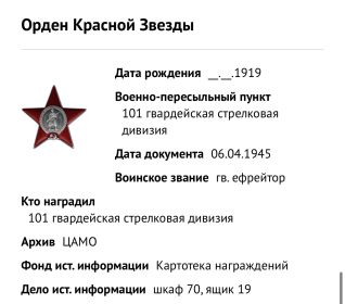 Орден Красной Звезды