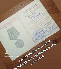 За победу над Германией в ВОВ