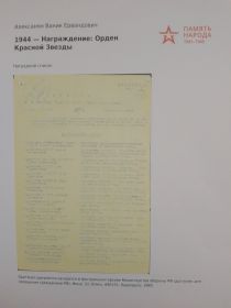 Наградной список