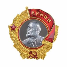 Орден Ленина