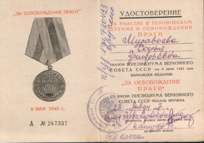 За Освобождение Праги