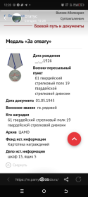 Медаль за отвагу